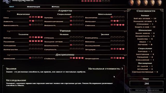 Vampire: The Masquerade — Bloodlines Билды. Прокачка. Бессмертие.