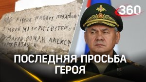 Последняя просьба героя: Шойгу поручил позаботиться о семье погибшего в Марьинке бойца