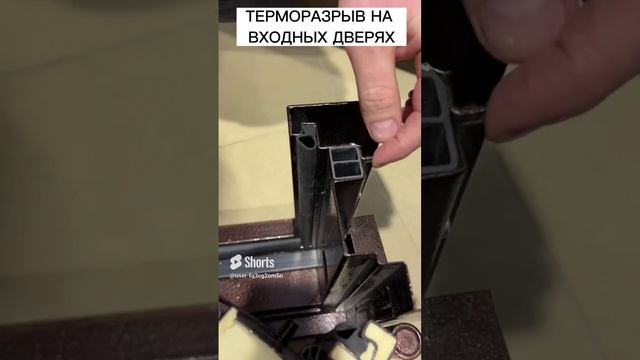 Терморазрыв на входной двери! Что это_