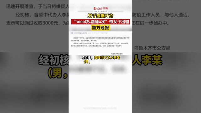 极端隔离清零，老百姓为了逃命，#中共 要求给3000块，陪睡4次；前中央政治局委员 #孟建柱 把一家4口女的全睡；中共官员不停找情妇，老婆也不停找情夫，淫乱是自中共建党100多年来的传统