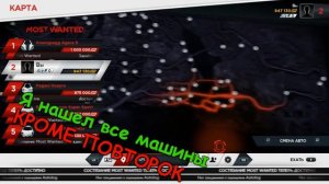 Как и где найти все машины в NFS MW 2012