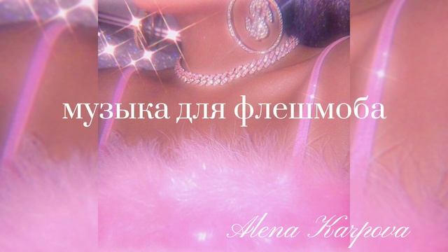 ⭐Музыка для флешмоба~флешмоб на заказ⭐ #23февраля #2022 #праздник