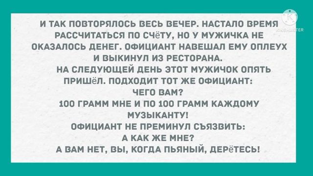 Закажиие водки. Сборник Веселых Жизненных Анекдотов для Настроения! Юмор! Позитив! смотреть онлайн