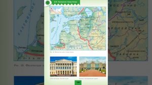 География 9кл. §28 Пространства Северо-Запада
