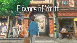 Вкусы молодости | Flavors of Youth (2018) в озвучке Jaskier