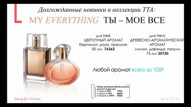 обзор 7 каталога Avon смотреть онлайн