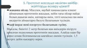 "Прототип жасау" 10 сынып Караулова Роза Тауановна