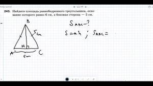 Злобина А.И_Площадь треугольника ч.1_Геометрия 8 класс