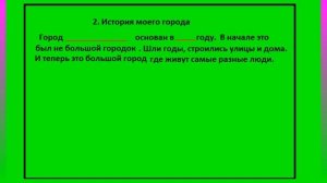 Проект Родной город Окружающий мир 2 класс рабочая тетрадь