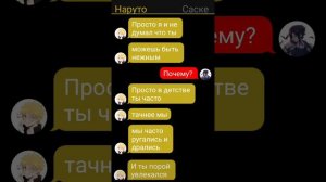 Переписка Саске и Наруто яой 9 часть