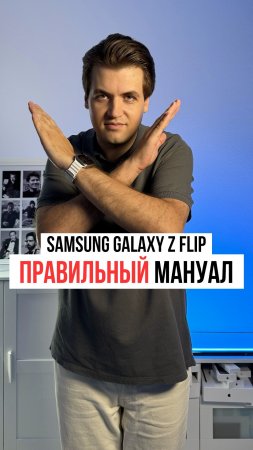 Как правильно пользоваться раскладушкой Samsung Galaxy Z Flip