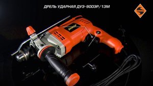 Дрель ударная ДУЭ-900ЭР