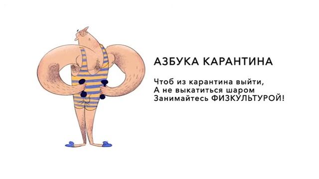 Азбука карантина - Ф