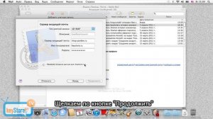 Настройка почтовых ящиков в приложении Mail на Mac OS X