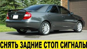 Toyota Camry XV30 Как снять задние стоп сигналы / Toyota Camry How to remove the rear brake lights