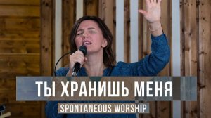 Ты хранишь меня ｜ Singing over us by Worship Central ｜ Spontaneous Worship ｜ 12+