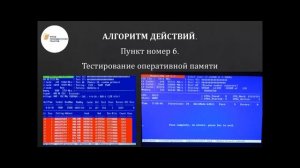 Лекция 4.Диагностика типовых неисправностей компьютеров|Алгоритм действий