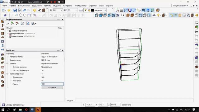 Скрипт Полки угловые для базис мебельщик . смотреть онлайн