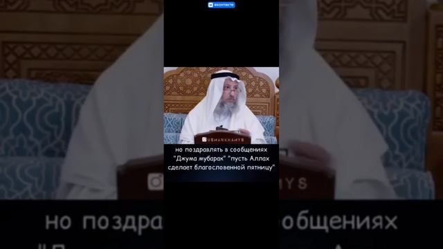 Шейх Усман аль Хамис. Поздравление с Пятницей #ислам#сунна#фард #лучшее#рекомендации #усманальхамис смотреть онлайн