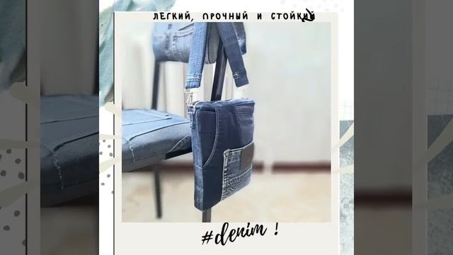 Сумка мужская из #джинсов. #recycljeans #ресайкл