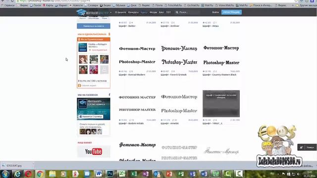 Как загрузить новые шрифты для работы Photoshop