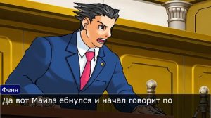 Дело было в школе но это Ace Attourney | Мем Спор | Франциска фон Карма