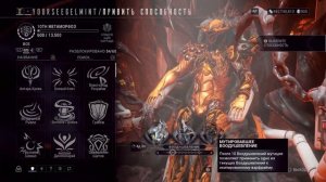 Установи Сегмент Воодушевления Гельминта warframe варфрейм