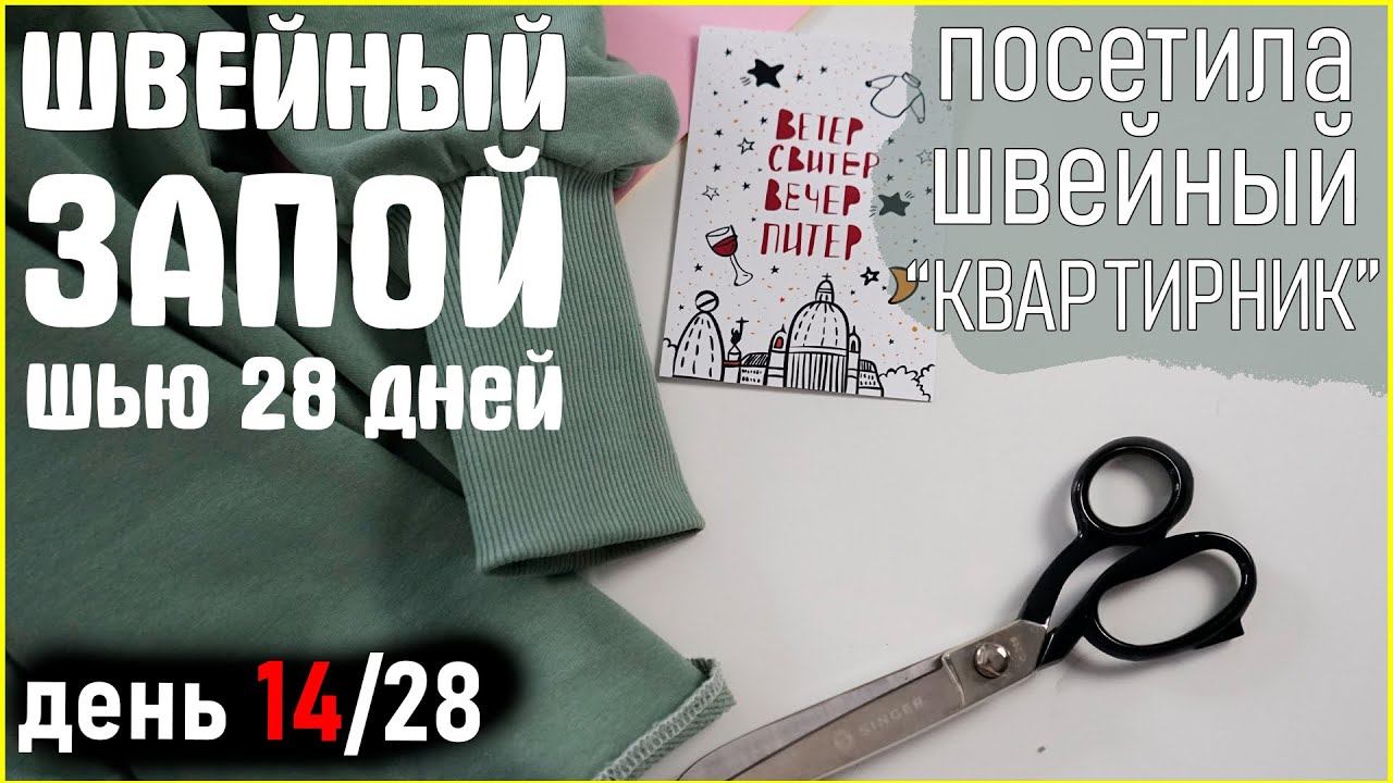 Шить каждый день. Швейный запой. Шитье блоггер