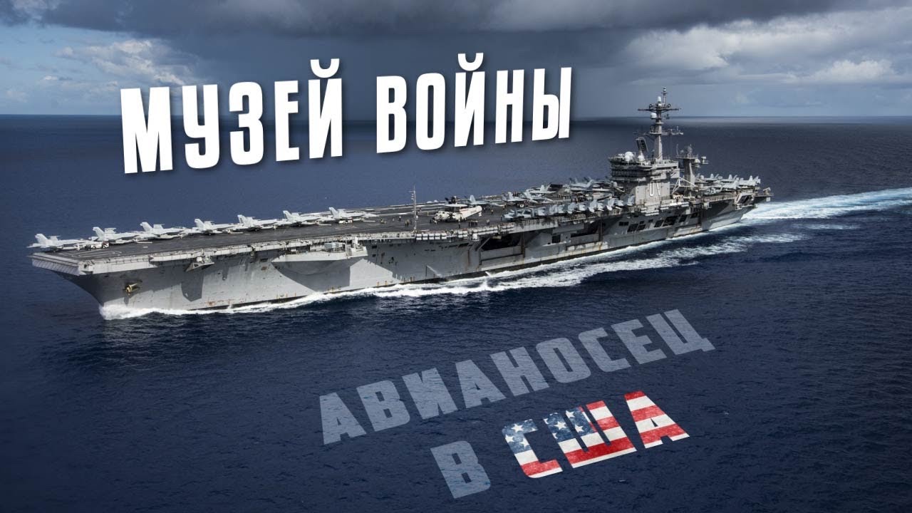 Сан-Диего. Настоящий военный корабль Америки! USS Midway (CV-41). Авианосец в США!