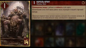 ГВИНТ: Колода через Огроидов