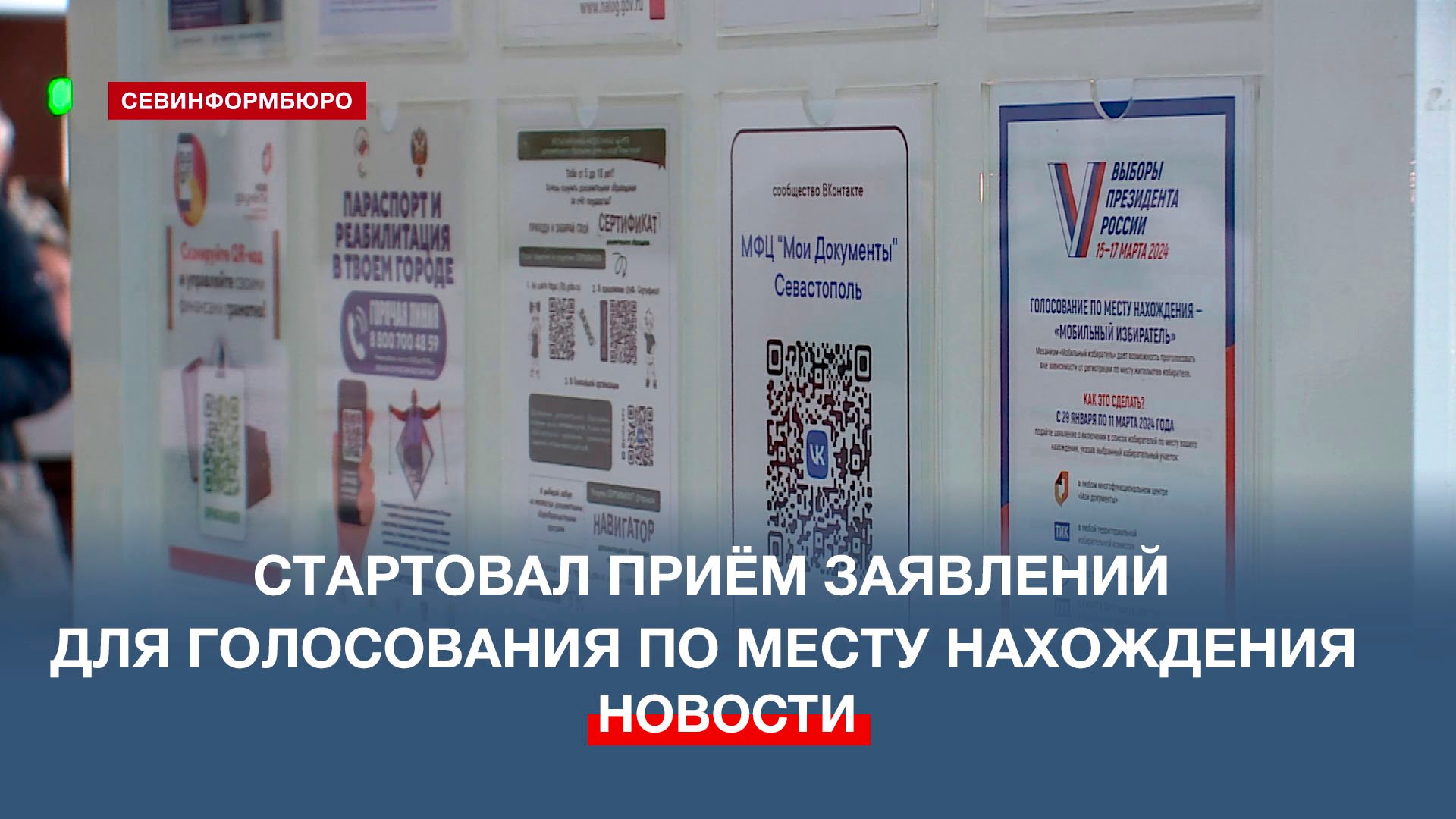 Проголосовать на выборах Президента можно с помощью системы «Мобильный избиратель»