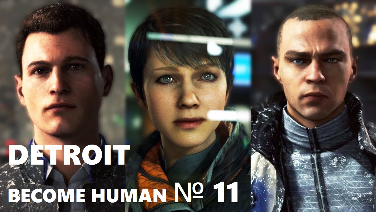 Детройт: Стать человеком / Detroit: Become Human [ Игрофильм / Сериал ] №11 Почти идеальный финал