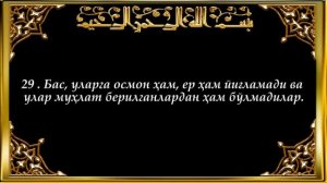 44-Духон (Duhon surasi)