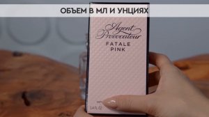 Agent Provocateur Fatale Pink | Как выглядит оригинал?