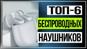 Топ-6 беспроводных наушников от китайских брендов