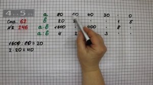 Страница 62 Задание 246 – Математика 4 класс Моро – Учебник Часть 2