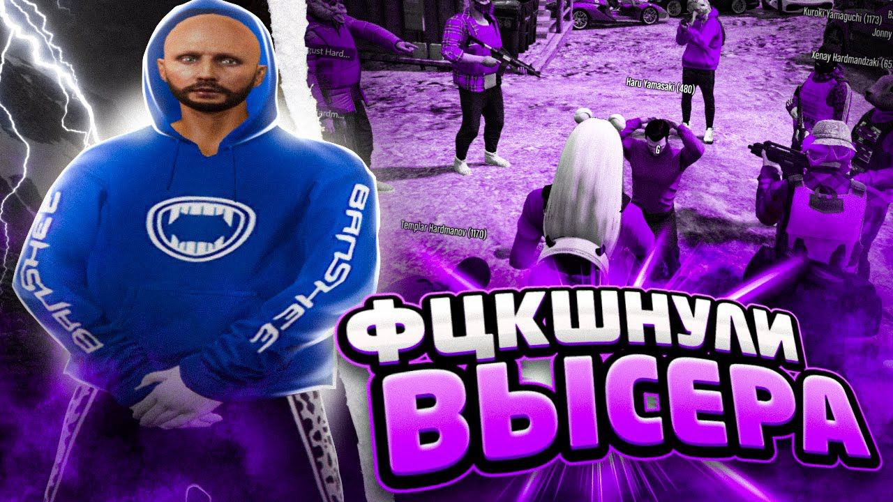 ФЦК ВЫСЕРА НА GTA5RP STRAWBERRY смотреть онлайн