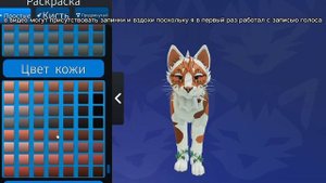 КАК СДЕЛАТЬ КРАСИВЫЙ СКИН В WARRIOR CATS ULTIMATE EDITION?