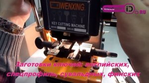 www.el-id.ru Изготовление вертикального ключа MSM на станке Wenxing 399AC