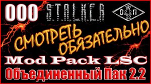 ХОЧУ ЗАКРЫТЬ ДОСТУП К МОД ПАКУ + ВАЖНАЯ ИНФОРМАЦИЯ - ОП 2.2 + MOD PACK LSC #000