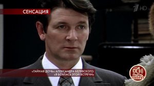 "Тайная дочь" Александра Белявского: "Я боялась этой встречи". Пусть говорят. Выпуск от 30.09.2019