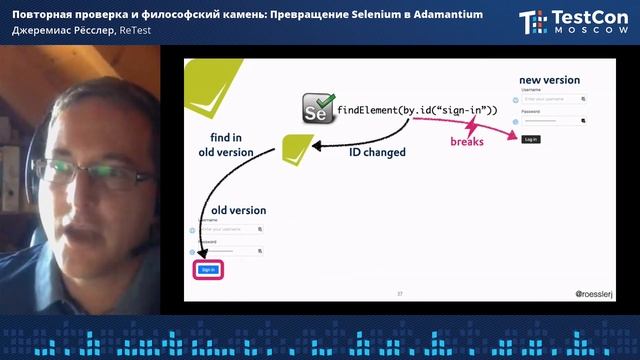 Повторная проверка и философский камень: Превращение Selenium в Adamantium | Джеремиас Рёсслер (RUS смотреть онлайн