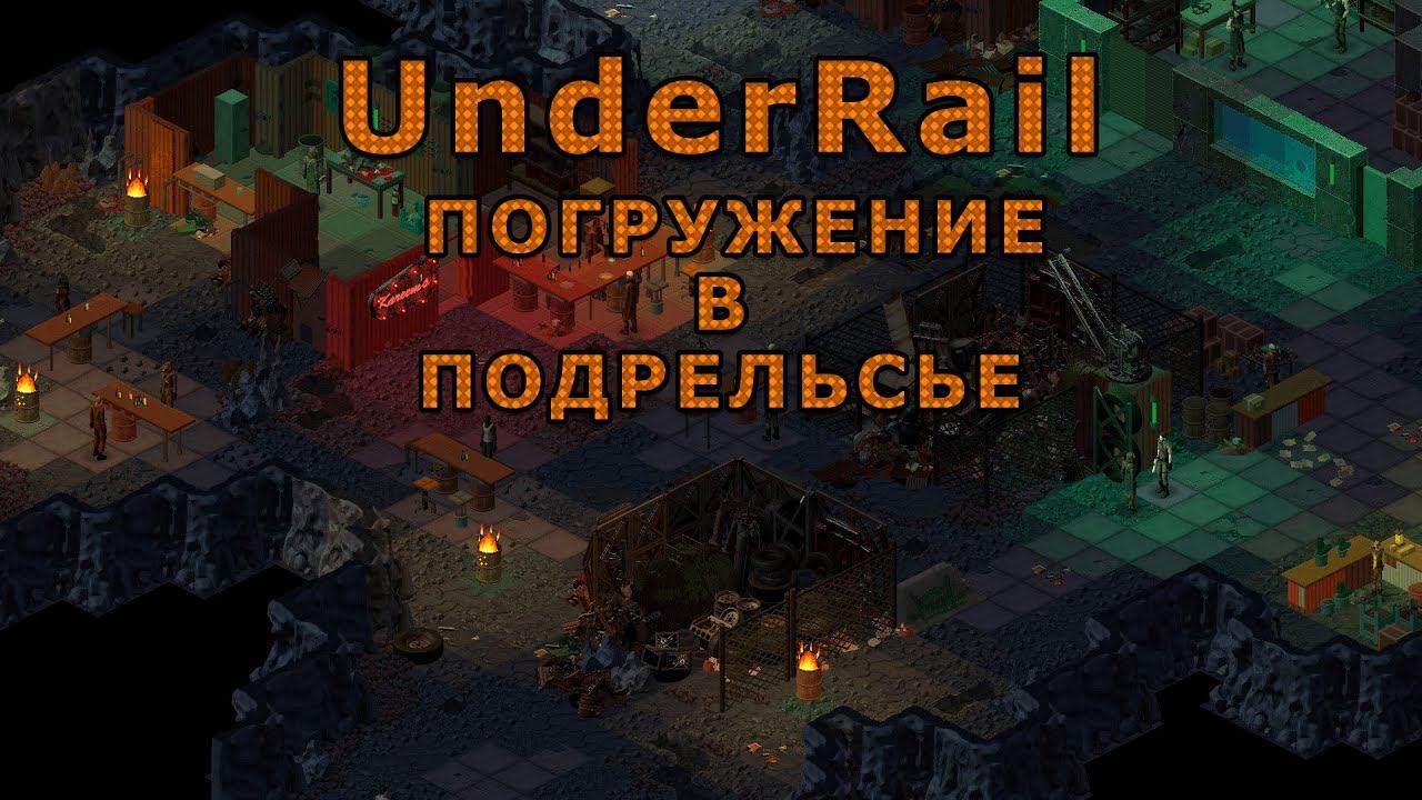 Будь проклят тот день ... Квесты ФРИКА  - RPG  - UnderRail Expedition Псионик-Ниндзя #17