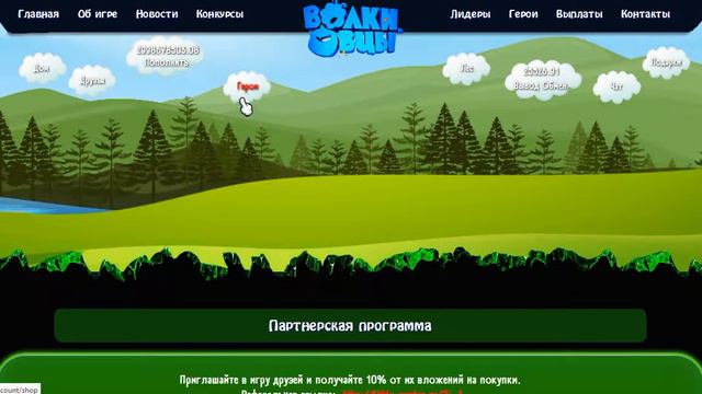 Игра "Волки и Овцы" смотреть онлайн