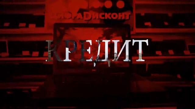 Цифрадисконт