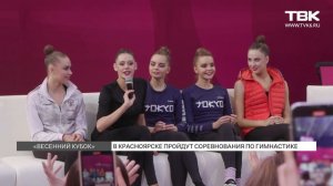В Красноярске начались всероссийские соревнования по художественной гимнастике «Весенний кубок»