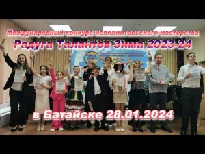 Радуга Талантов Батайск 28.01.24 (ролик)