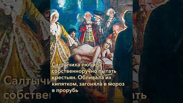 Призрак Салтычихи – к несчастью