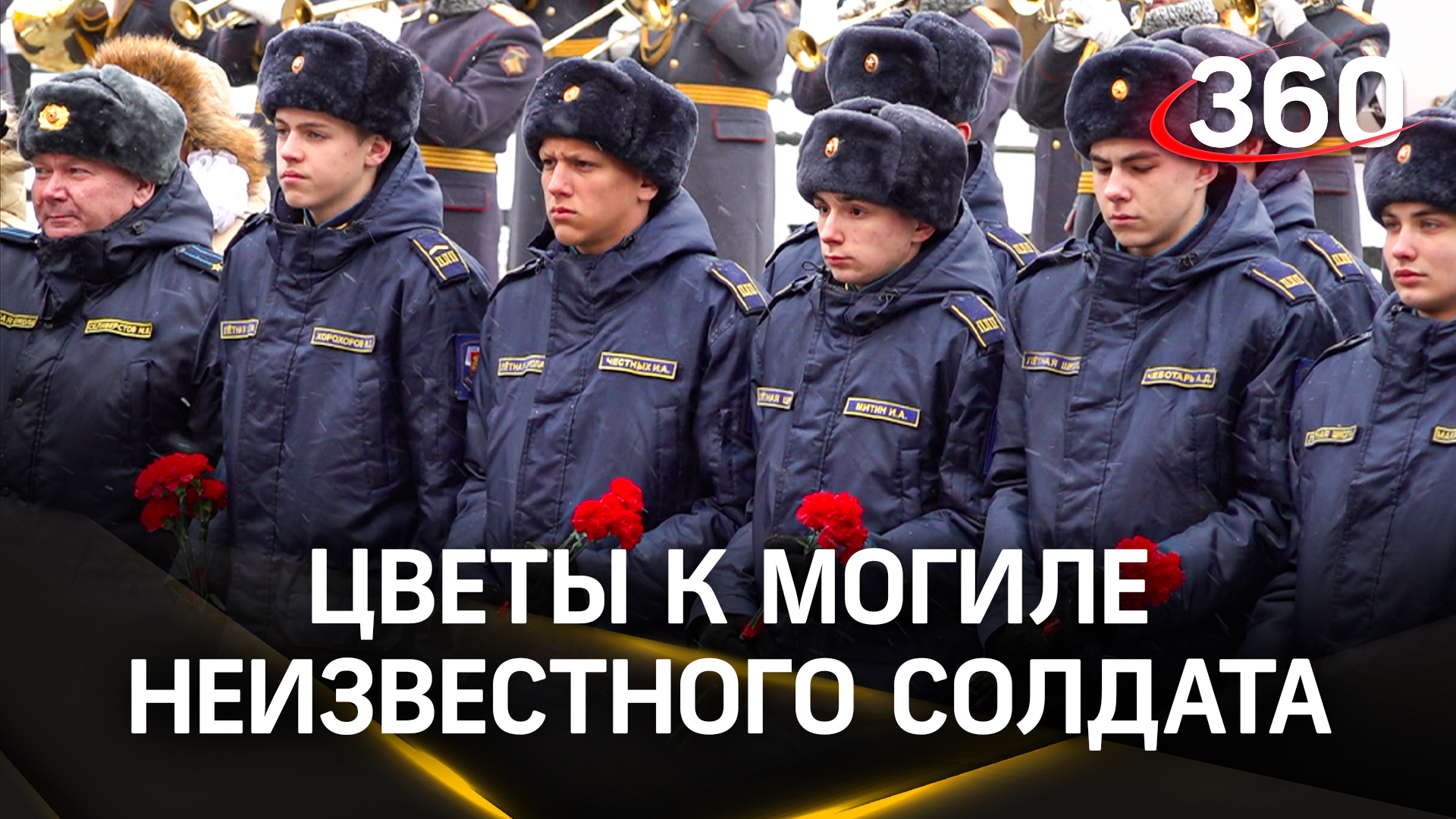 Подростки из Подмосковья почтили память защитников Москвы в 82 годовщину начала контрнаступления