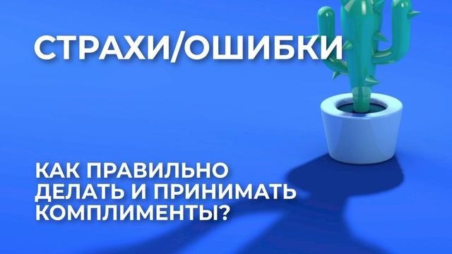 Как правильно делать и принимать комплименты?